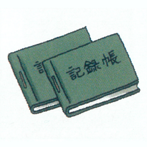 記録帳のイラストです。